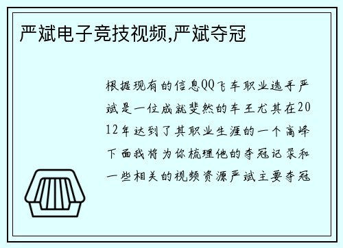 严斌电子竞技视频,严斌夺冠