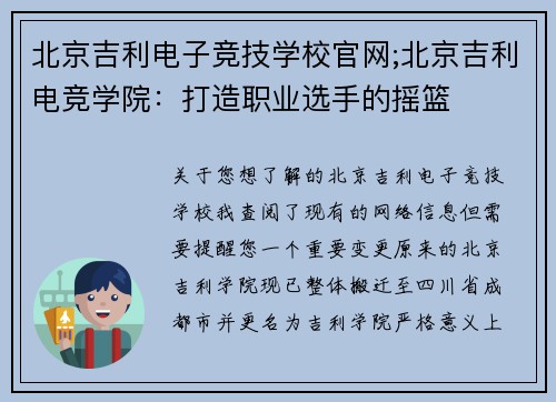 北京吉利电子竞技学校官网;北京吉利电竞学院：打造职业选手的摇篮
